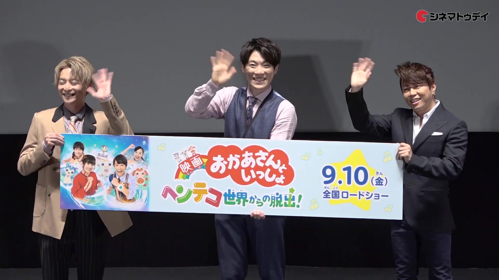 [图]横山だいすけが「ぼよよん行進曲」を生歌唱！『映画 おかあさんといっしょ ヘンテコ世界からの脱出！』プレミア上映会舞台あいさつ