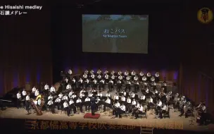 Download Video: 【京都橘】高等学校吹奏楽部26/03/23第59回定期演奏会 Second Day （Part 2）