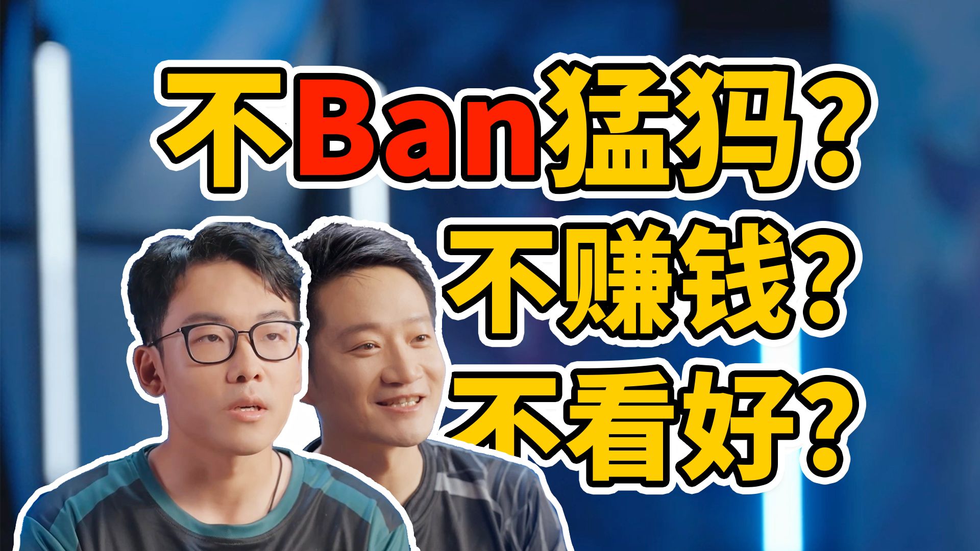 10年下坡路，贴钱做战队！中国刀塔还有希望吗？ | 37分钟超长访谈片