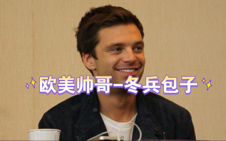 迟来的生日祝福 Sebastian Stan...哔哩哔哩bilibili