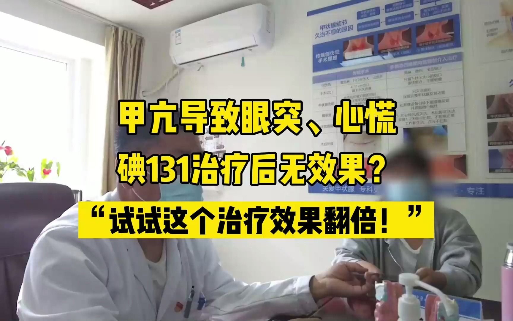 碘131是治疗甲亢的最佳方案吗?主任:试试这个治疗效果翻倍!哔哩哔哩bilibili