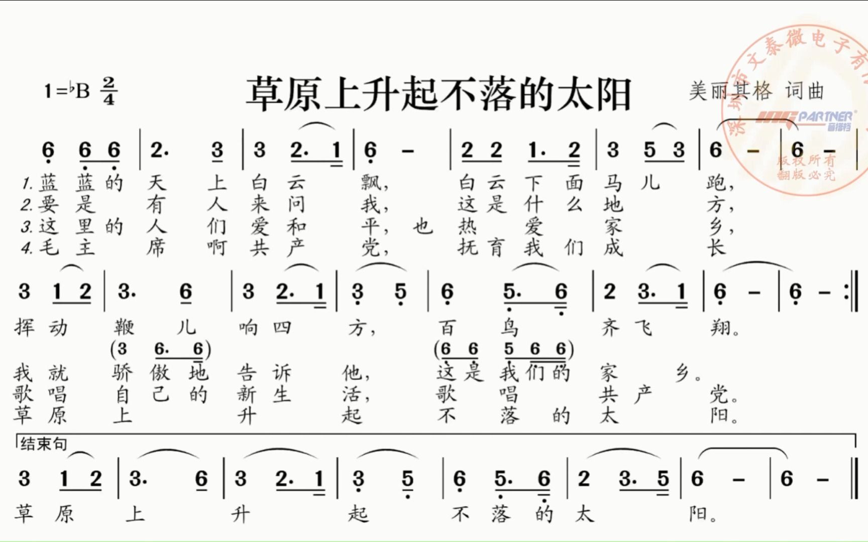 歌曲《草原上升起不落的太阳》动态有声简谱伴奏哔哩哔哩bilibili