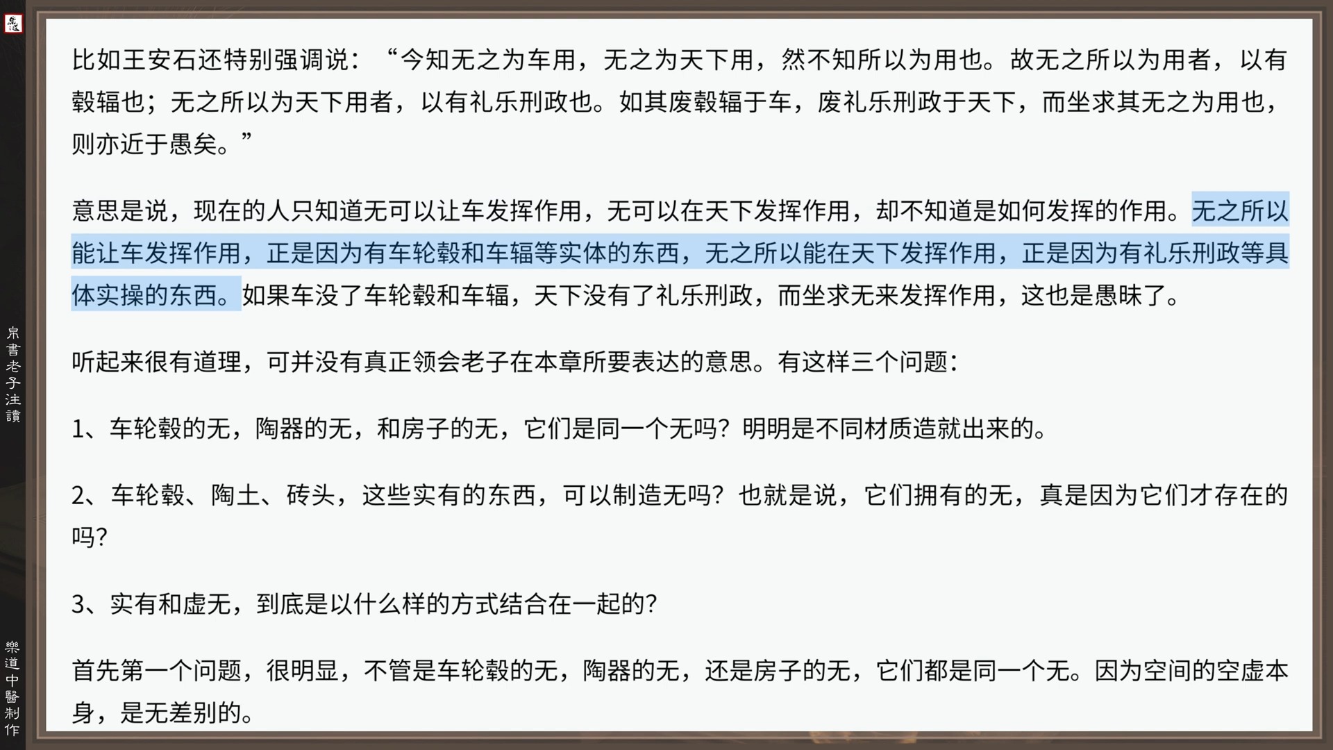 [图]秦復觀《帛書 老子 註讀》可視有聲書 樂道中醫製作