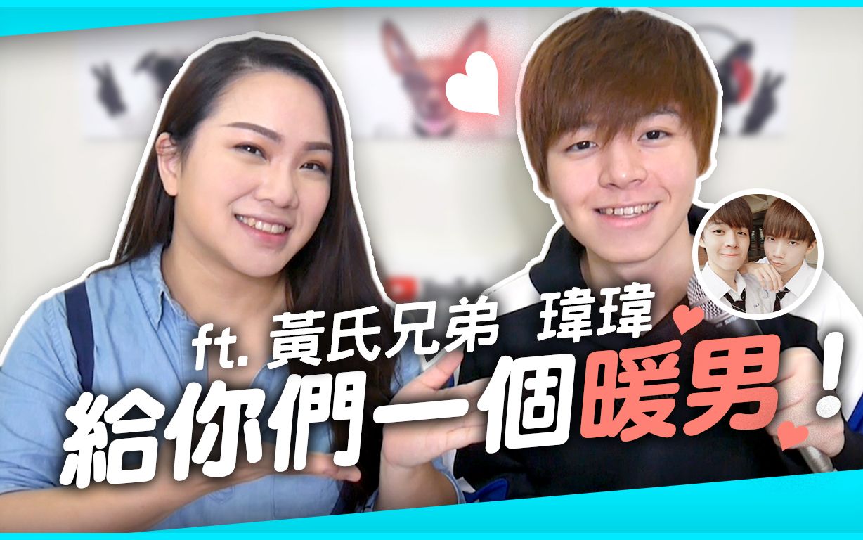 124声音改造企划给你们一个暖男ft黄氏兄弟玮玮嘎老师missga