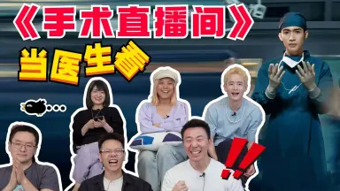 手术剧场-哔哩哔哩_Bilibili