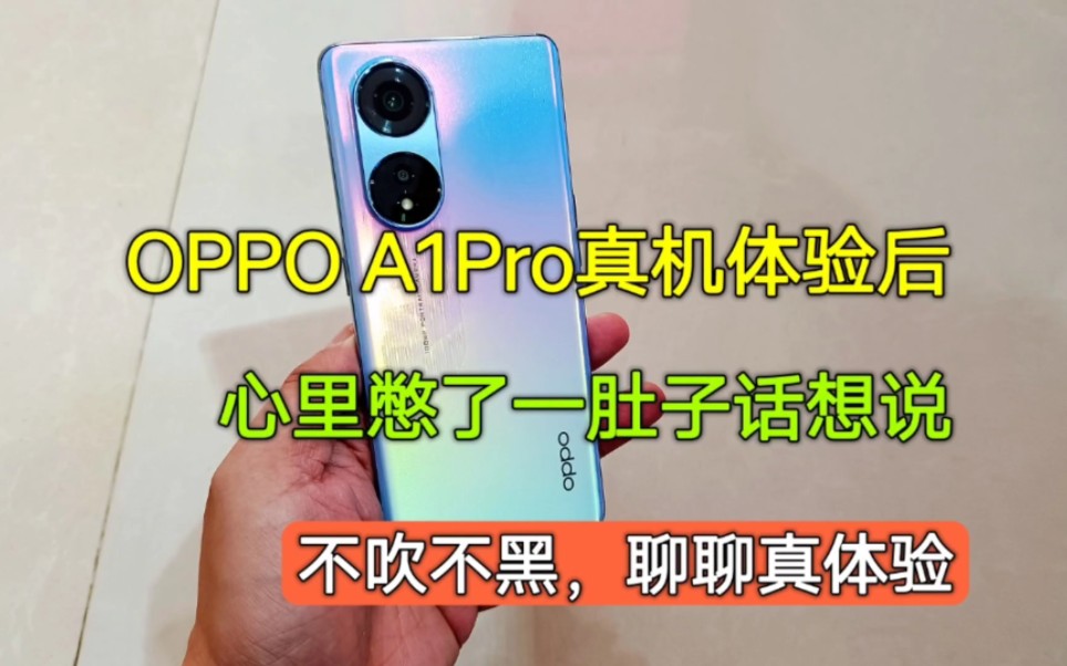 OPPO A1Pro真机体验后,憋了一肚子话想说,不吹不黑,聊聊心里话哔哩哔哩bilibili