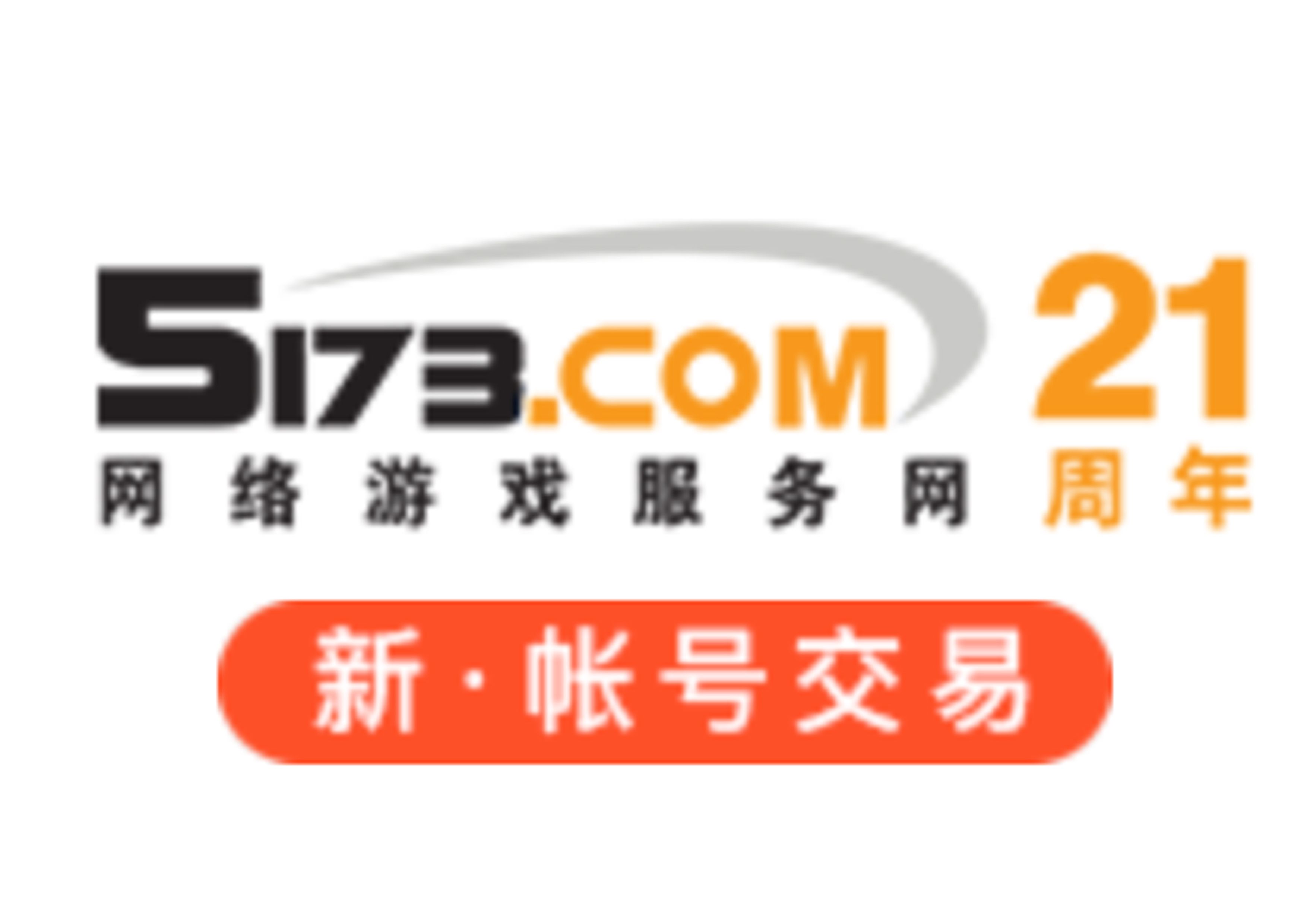 游戏交易,关于5173游戏账号恶意找回的卖家,我们给予曝光处理网络游戏热门视频