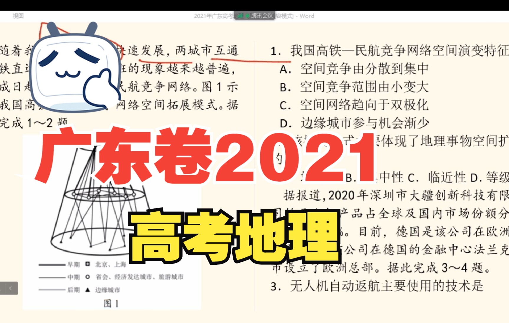 高考地理:2021广东卷解析(含陆坡流的理解)哔哩哔哩bilibili