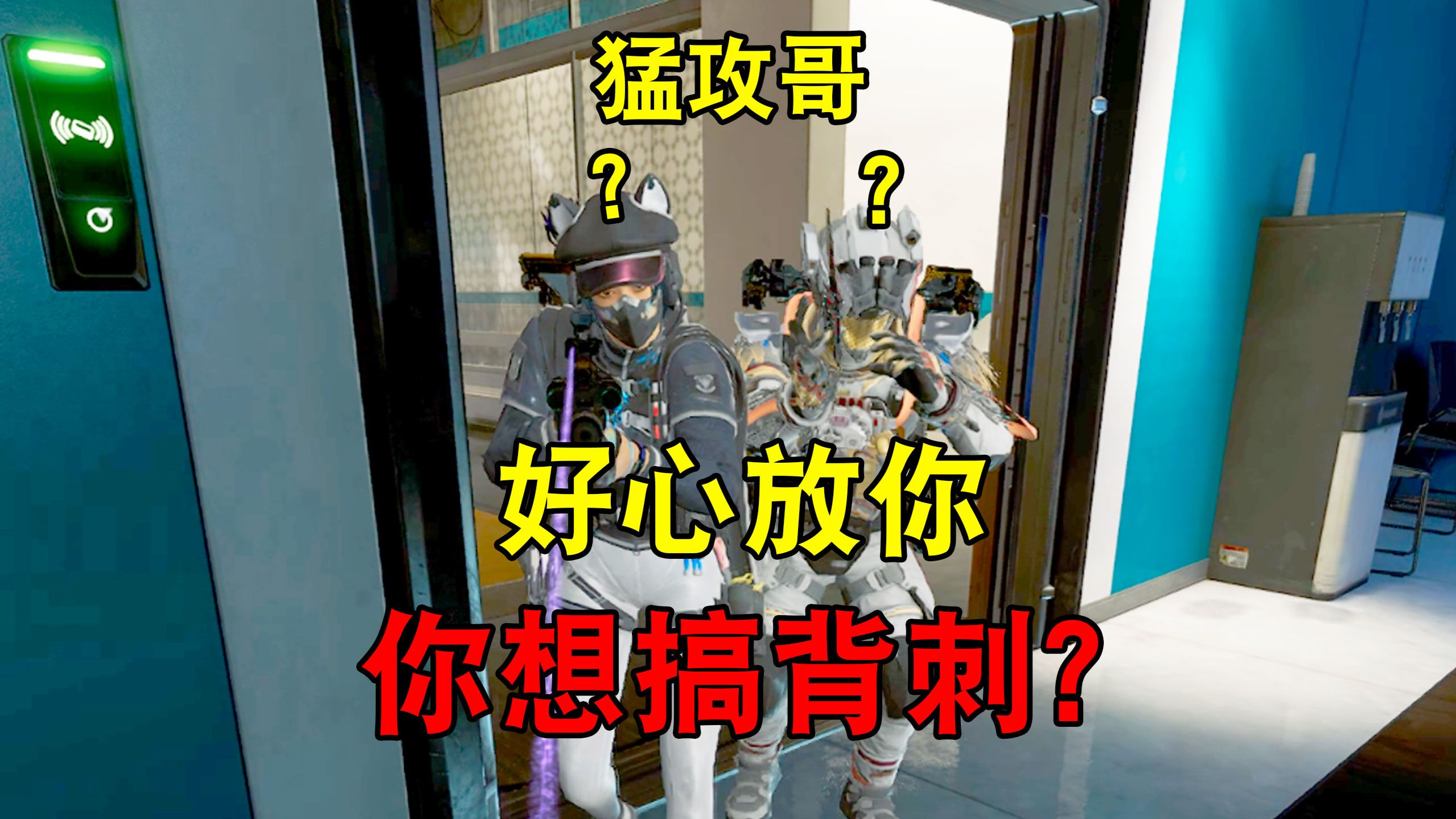 想单独投喂给蝶九格纵横，却被猛攻哥以为是想背刺会发生什么呢？