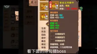 Download Video: 【造梦无双】看 图 猜 紫 金 系 列B O S S