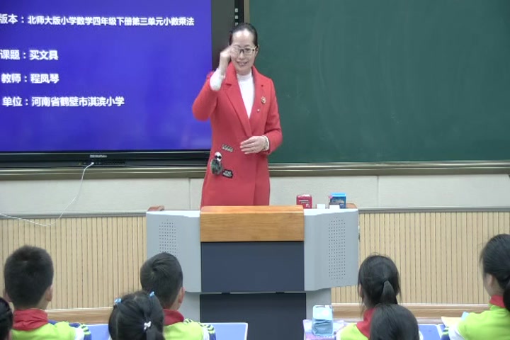 【获奖】北师大版小学数学四年级下册买文具程老师优质课公开课教学视频哔哩哔哩bilibili