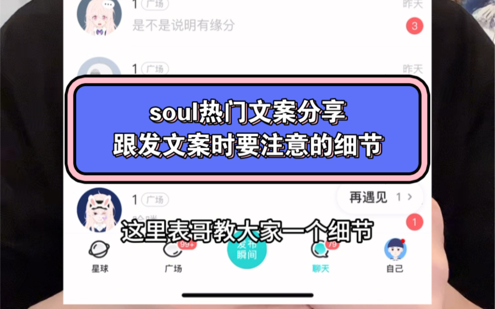 文案分享发soul热门文案时要注意的细节哔哩哔哩bilibili