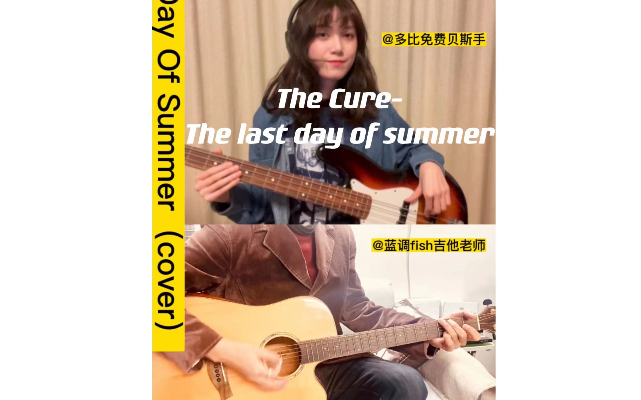 [图]The Cure治疗乐队-The last day of summer 分屏(Cover)