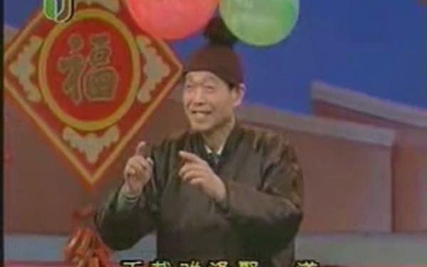 [图]1995年上海电视台片段（说唱-滑稽大团圆）