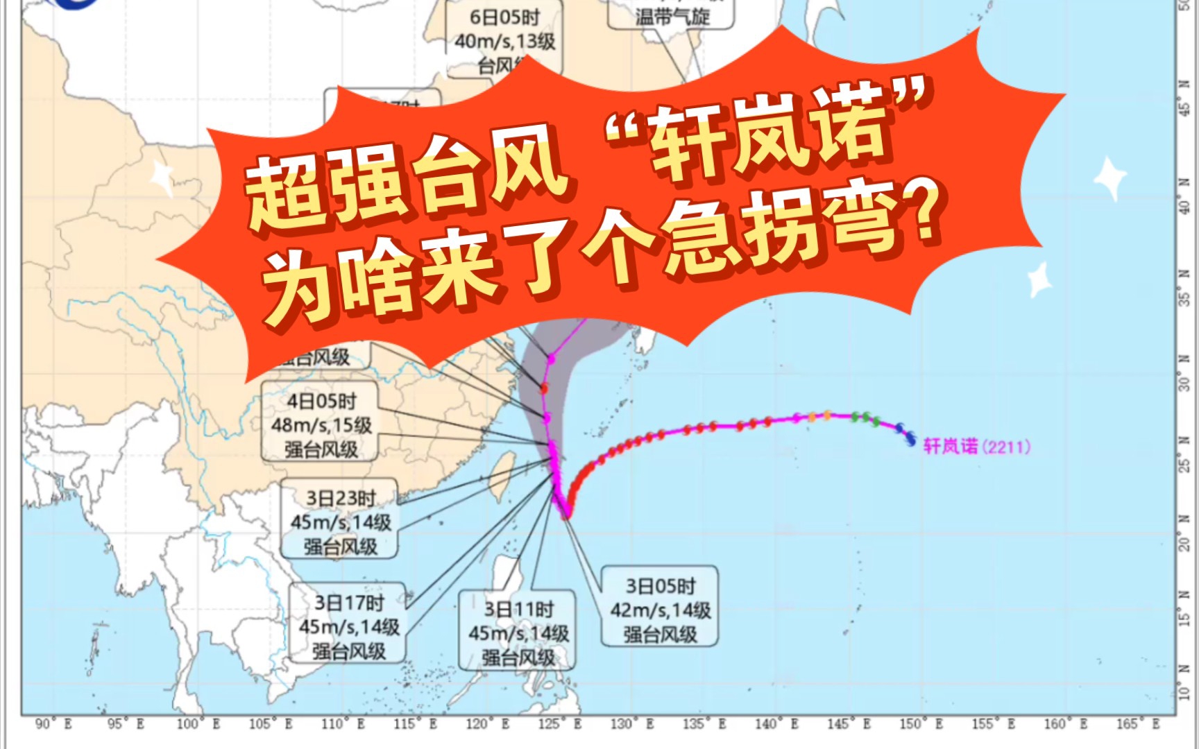 3日讯:台风“轩岚诺”为啥来了一个急拐弯?台风给台湾和浙江带来了狂风和暴雨.哔哩哔哩bilibili