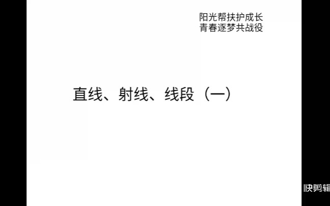 [图]＃初一数学＃＃直线、射线、线段＃