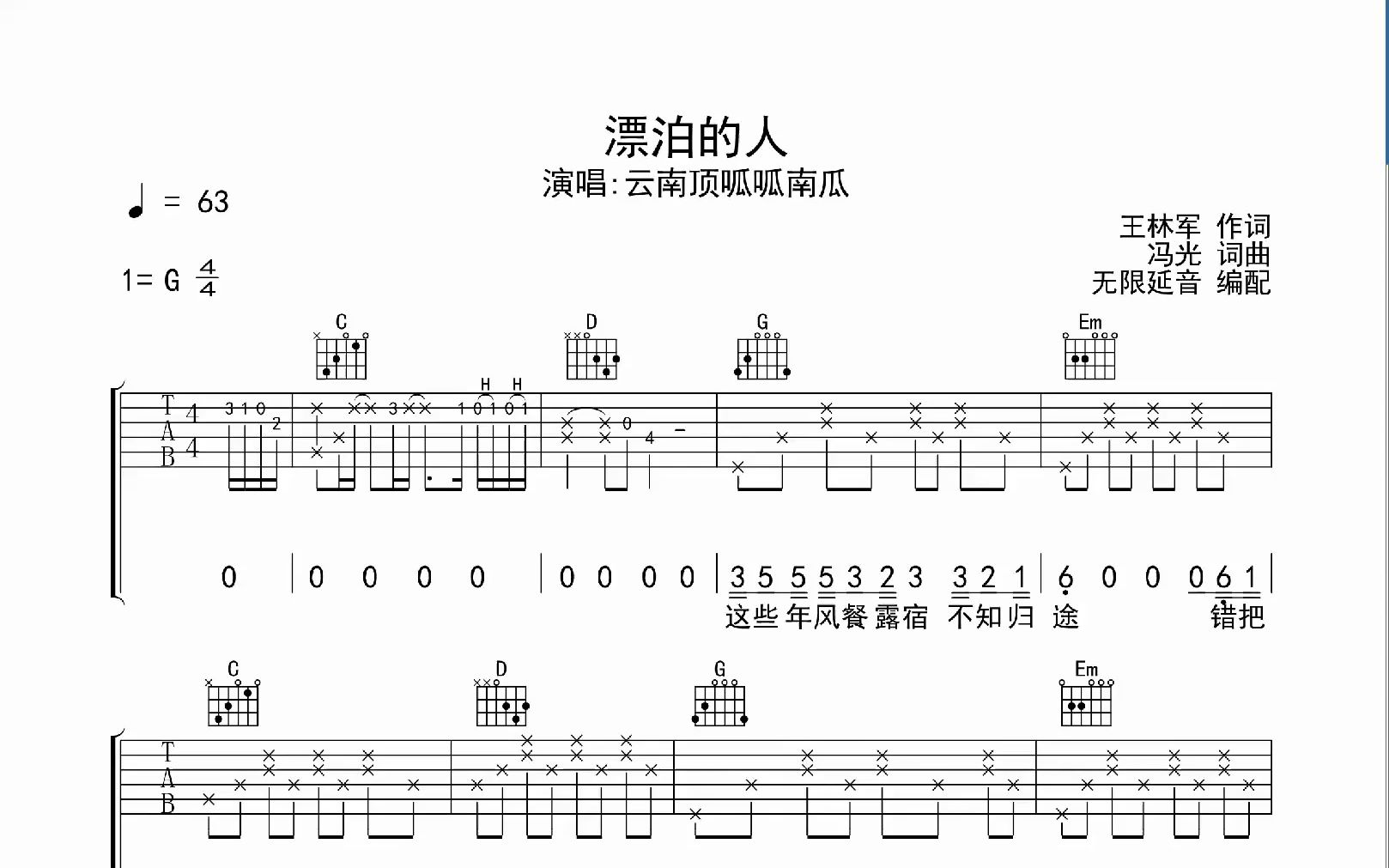 漂泊的人,吉他谱,吉他弹唱,动态吉他谱