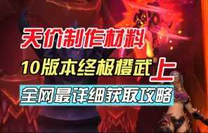 Download Video: 【吐槽组】全网最详细的10版本终极橙武视频获取攻略！(上)