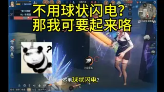 Download Video: 玩球状闪电很丢人吗？