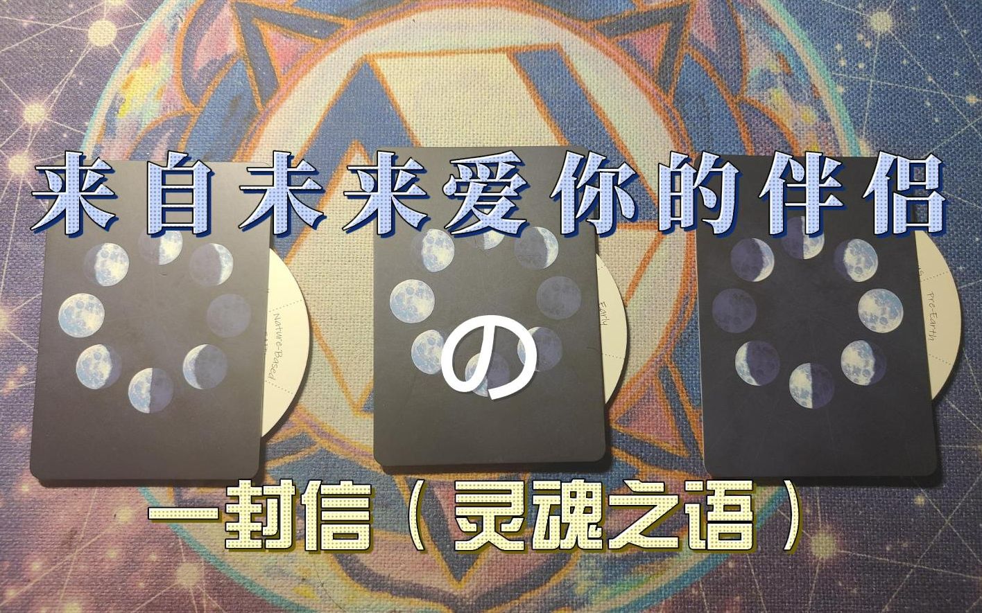 [图]音乐选组【雲梦疗愈】来自未来爱你的伴侣的一封信（灵魂治愈）