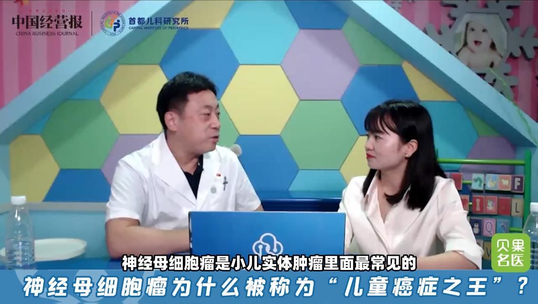 神经母细胞瘤为什么被称为“儿童癌症之王”?哔哩哔哩bilibili