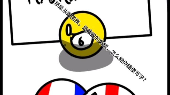 不要玷污了我们法国的荣耀(乳法