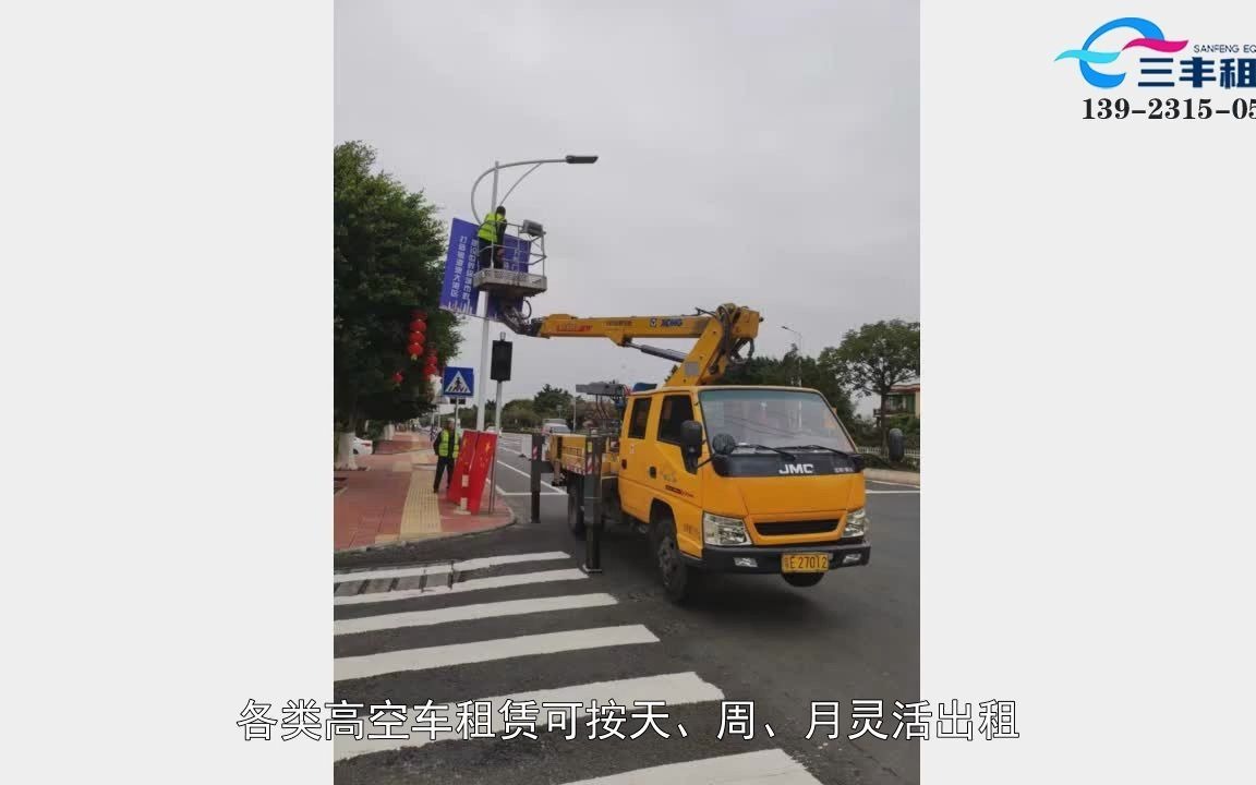 广州高空车出租,南沙登高车价格攻略找三丰租赁哔哩哔哩bilibili