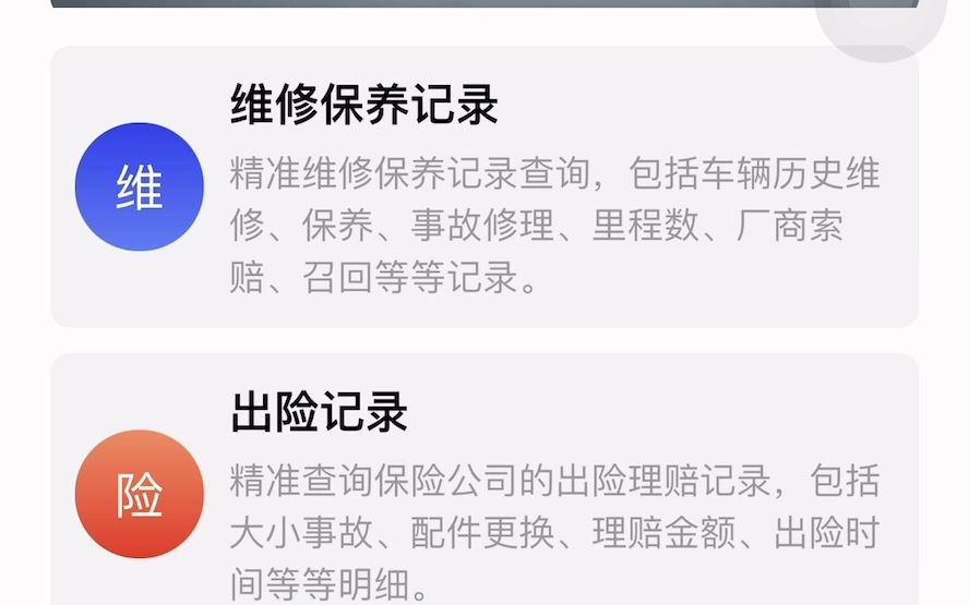 如何查询维保记录二手车交强险维保记录出险记录哔哩哔哩bilibili