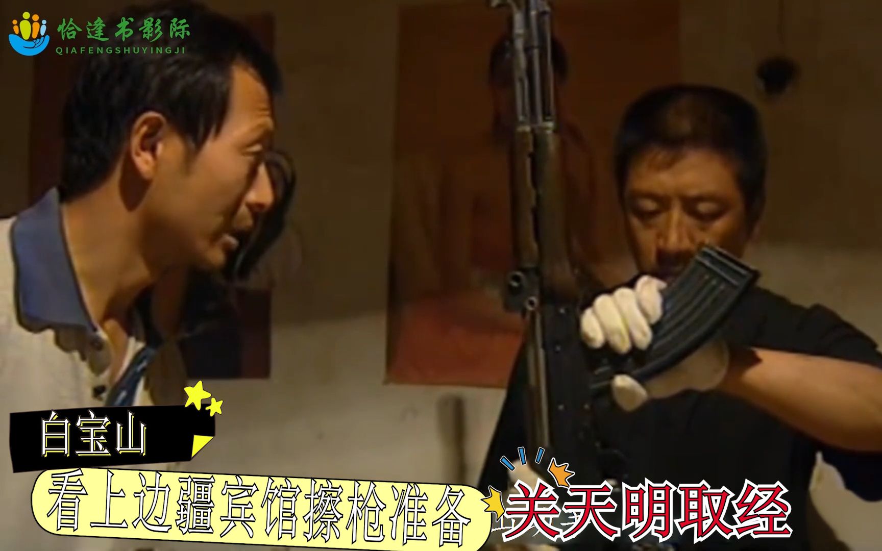 白宝山得知边疆宾馆那边的人都拿着麻袋装钱他立刻谋划抢枪打劫末路