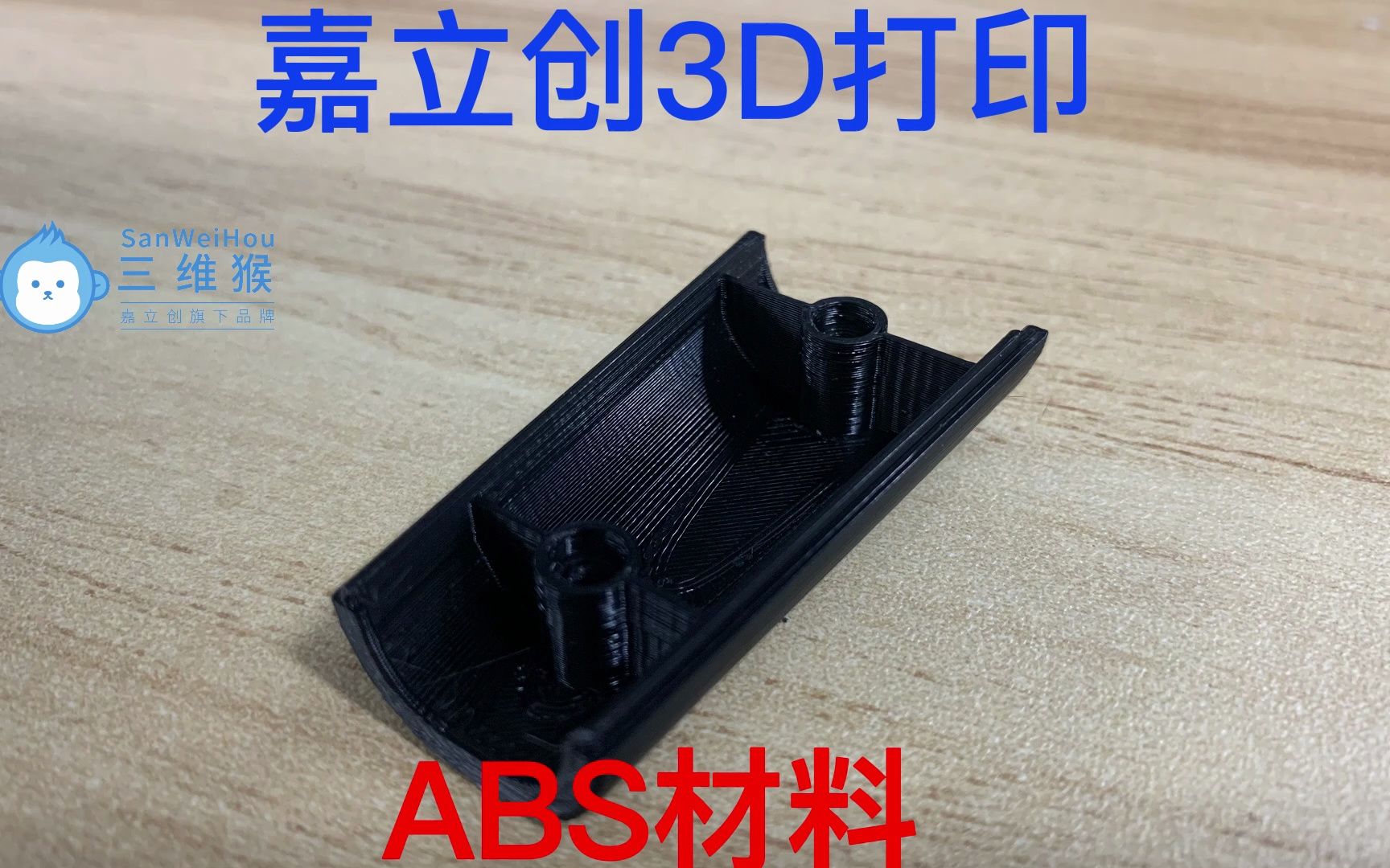 嘉立创3D打印工程塑料ABS哔哩哔哩bilibili