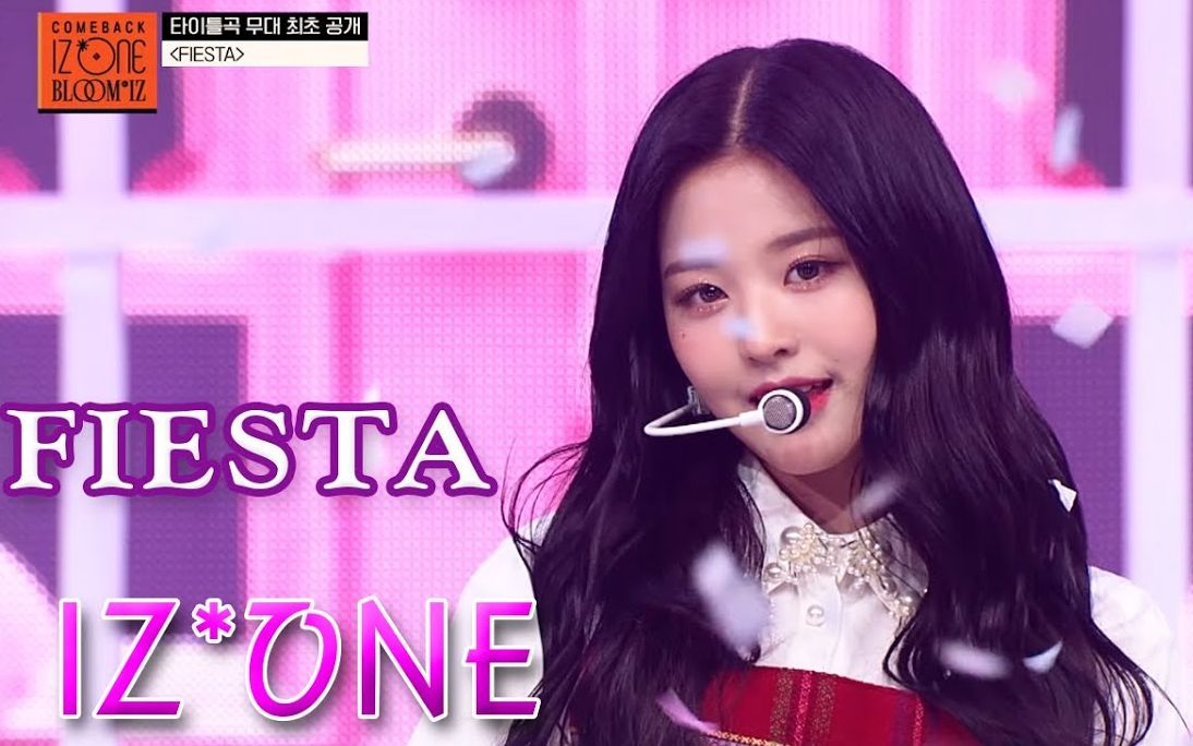 【izone】fiesta初舞台直拍 个人直拍!