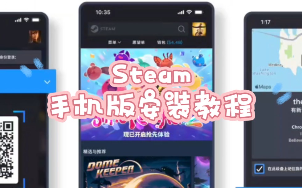 Steam手机版安装教程演示