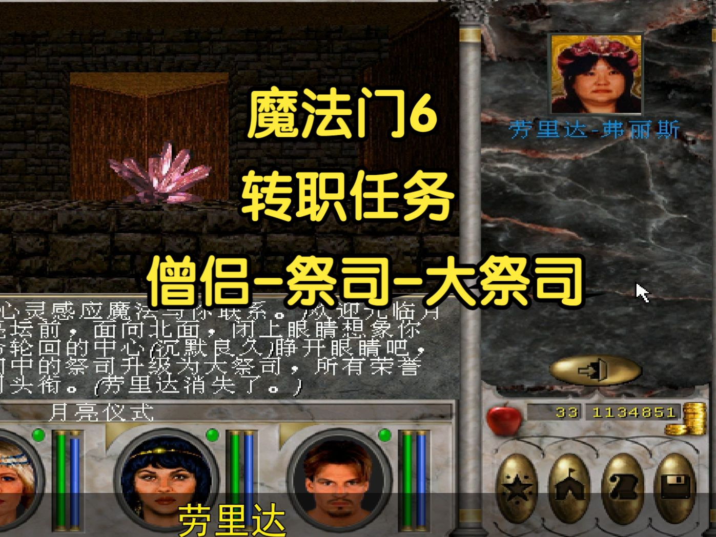 【怀旧游戏系列】《魔法门6天堂之令》转职任务:僧侣祭司大祭司哔哩哔哩bilibili实况解说