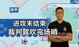 Download Video: 巨大争议！贝林厄姆绝杀被吹+染红，谁是谁非？