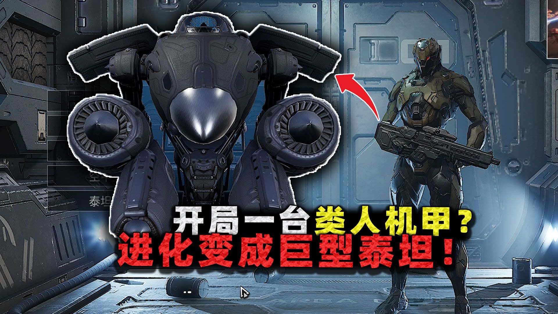 开局一台类人机甲,击杀异虫无限进化,最后竟能化身巨型泰坦?-沉稳的张叔叔-沉稳的张叔叔-哔哩哔哩视频