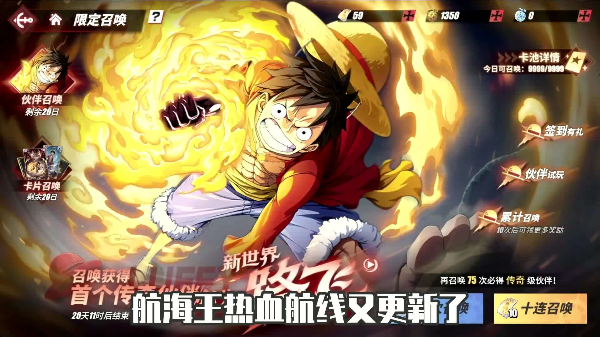 航海王热血航线 -新世界路飞,霸气技能真的帅!#航海王热血航线