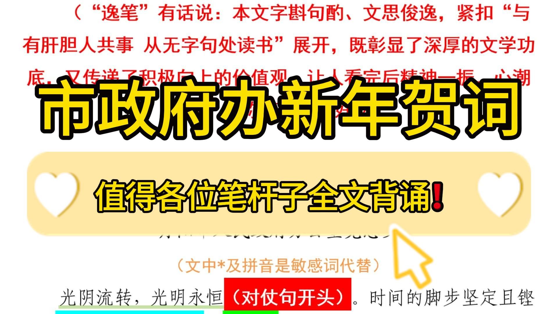 ...与有肝胆人共事,从无字句处读书,值得全体笔杆子们全文背诵,职场办公室笔杆子公文写作事业单位体制内申论贺词致辞写作素材分享哔哩哔哩bilibili