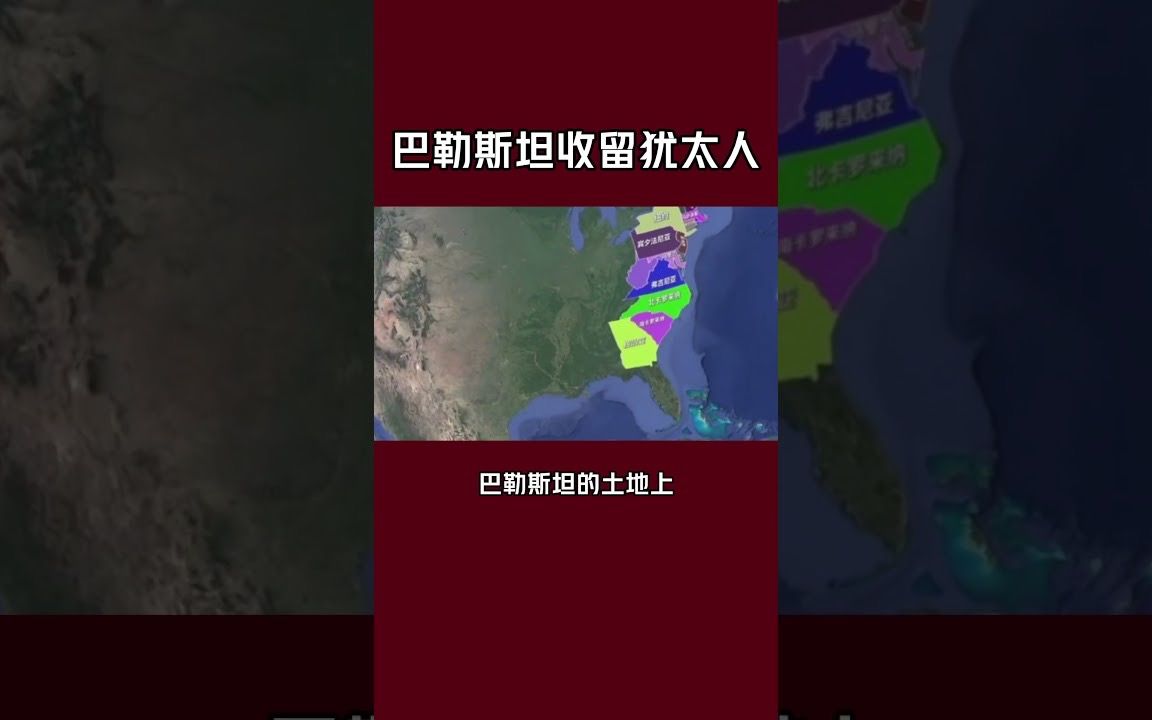 犹太人没有国家,欧洲人排挤他,是巴勒斯坦人收留了他,给了他生存之地 犹太人 巴勒斯担 以色列 哈马斯 全球看点 军事 知识哔哩哔哩bilibili