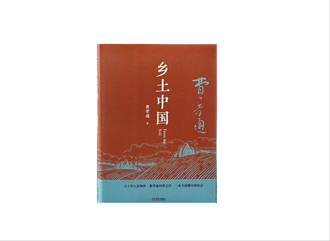 真人朗读有声书《乡土中国》一部研究中国农村的作品,一本书读懂中国哔哩哔哩bilibili