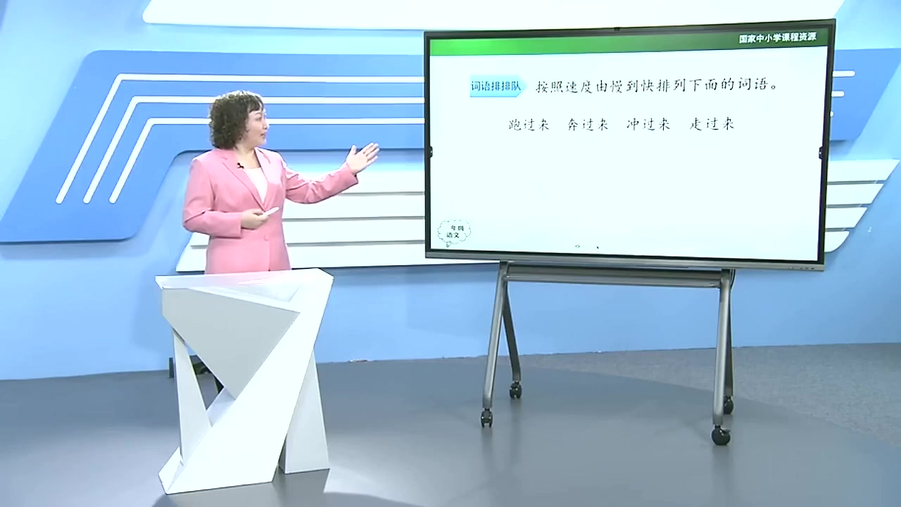 [图]二年级语文上册同步精讲 小学语文二年级上册 第1单元 语文园地一(第2课时)