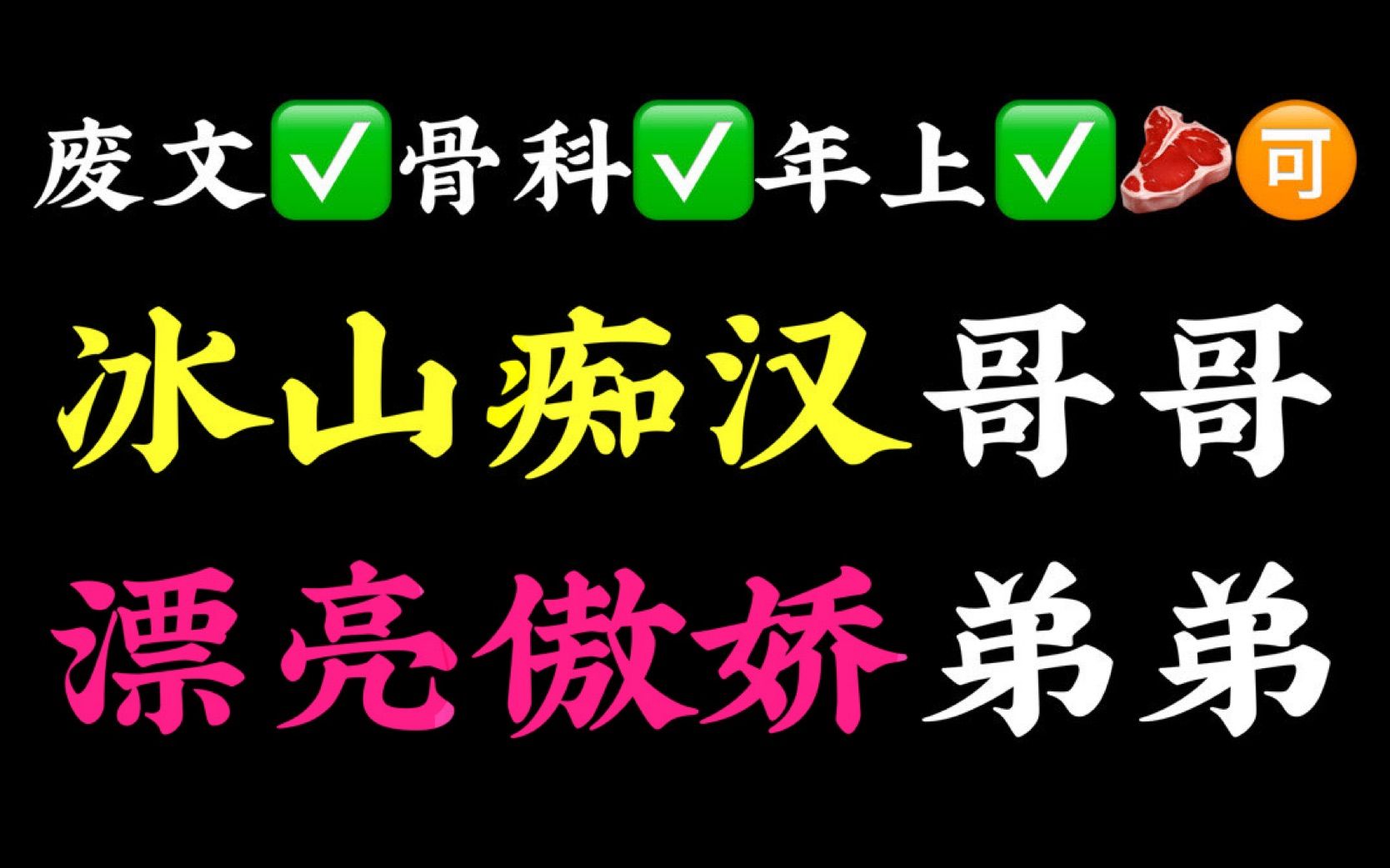 推文|哥哥可以答应弟弟任何要求,除了逃跑《竭泽而渔》哔哩哔哩bilibili