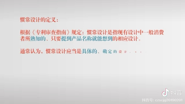 外观设计之惯常设计专利无效专利诉讼专利侵权专利申请专利复审哔哩哔哩bilibili