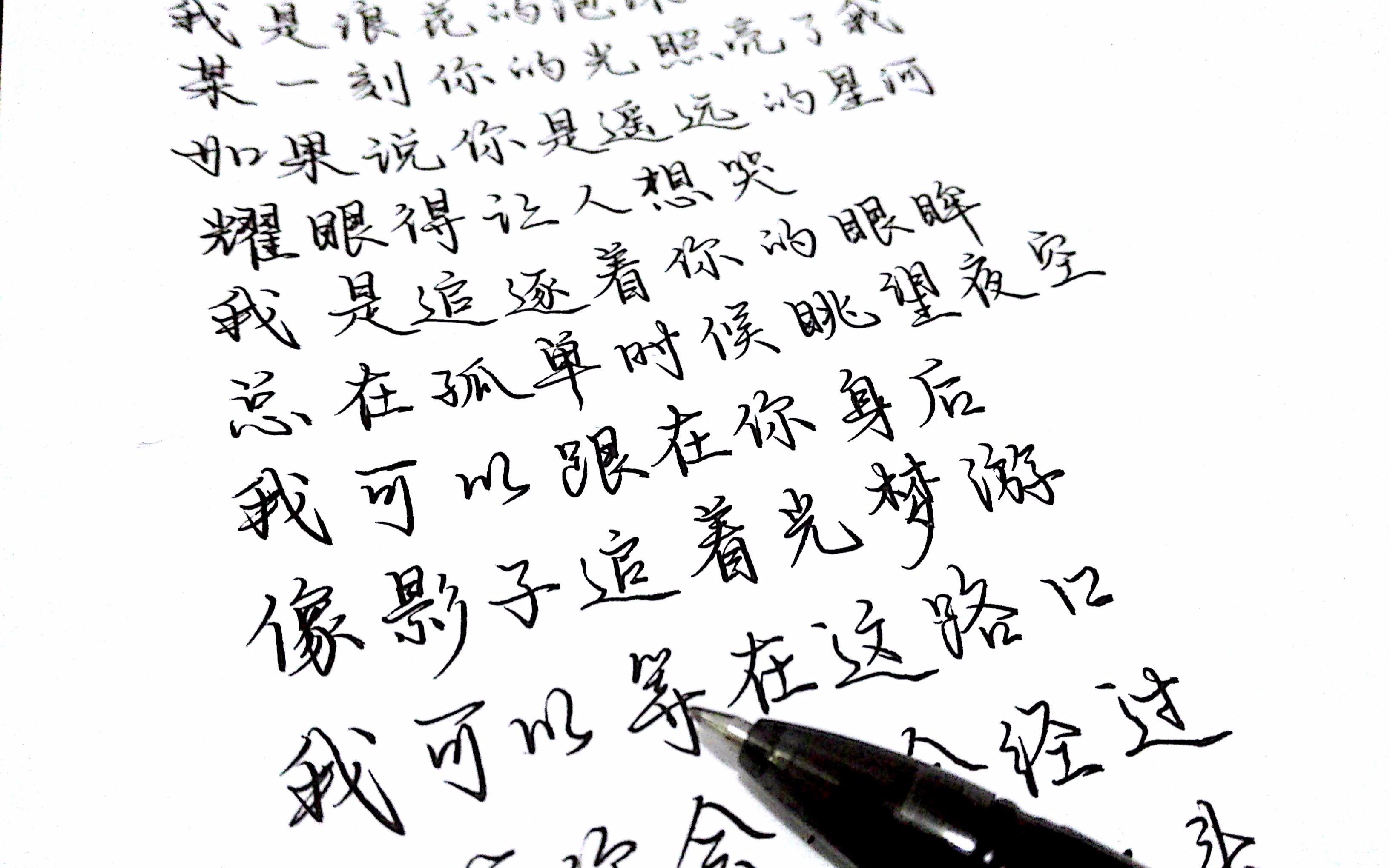 高中生练字日常.夏至未至插曲《追光者》歌词手写哔哩哔哩bilibili