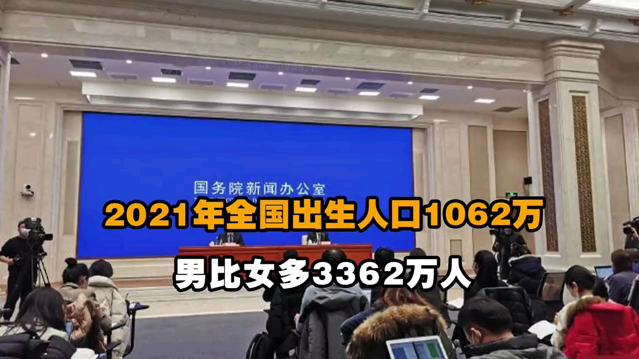 2021年中国人口数据来啦:净增48万人,自然增长率0.34‰哔哩哔哩bilibili