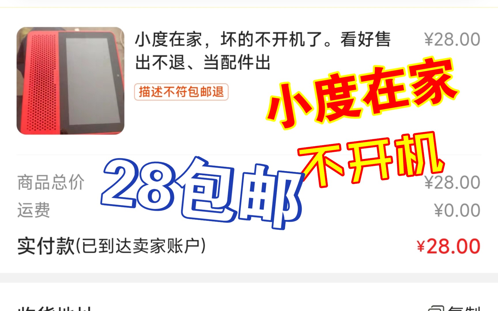 开箱及维修,海鲜市场28包邮的小度在家触屏音响,不开机,拆解与维修,能否成功捡漏哔哩哔哩bilibili