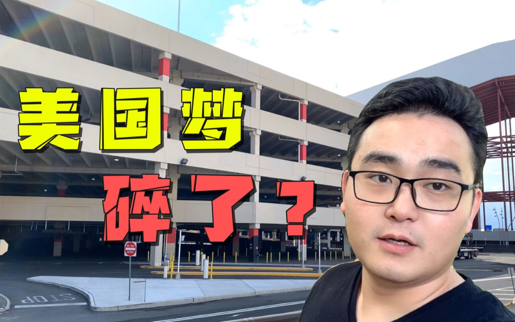 "美国梦"破灭了?实拍美国人的梦,看看新冠对它伤害有多大!