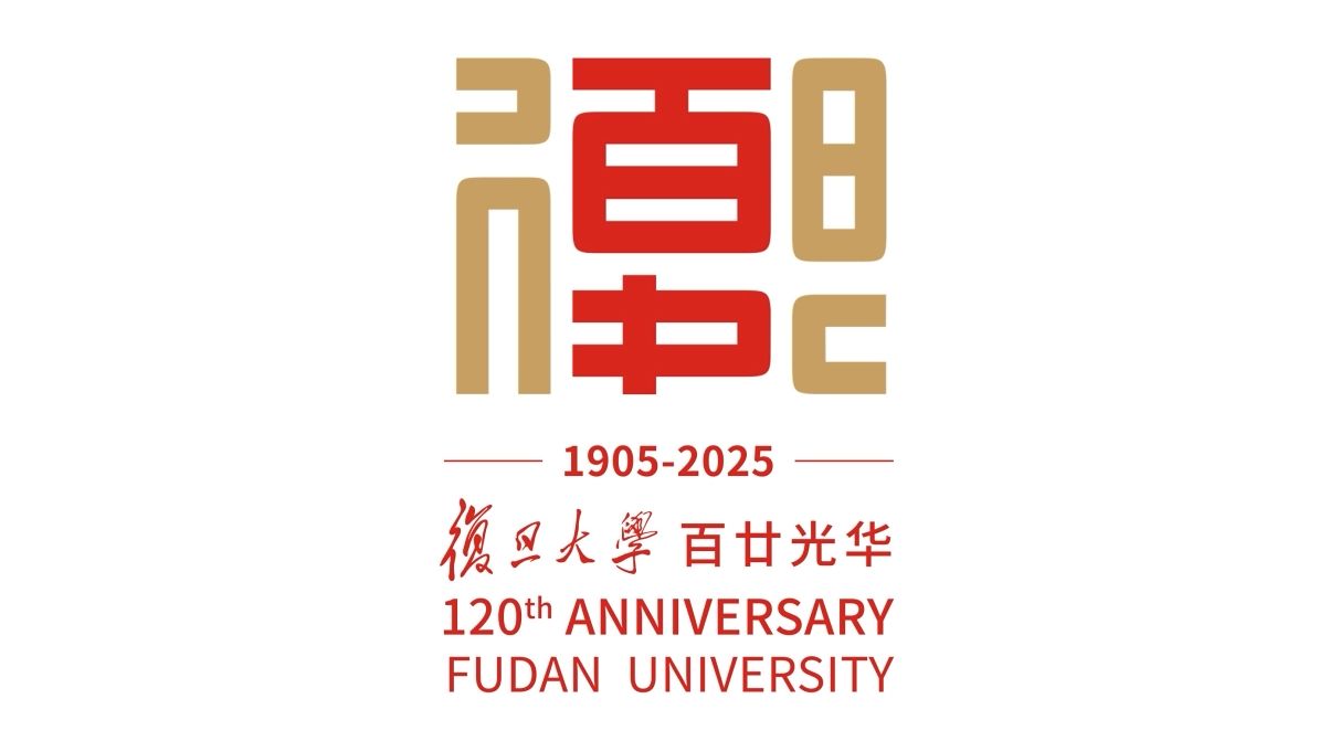 复旦大学120周年校庆主题标识发布!