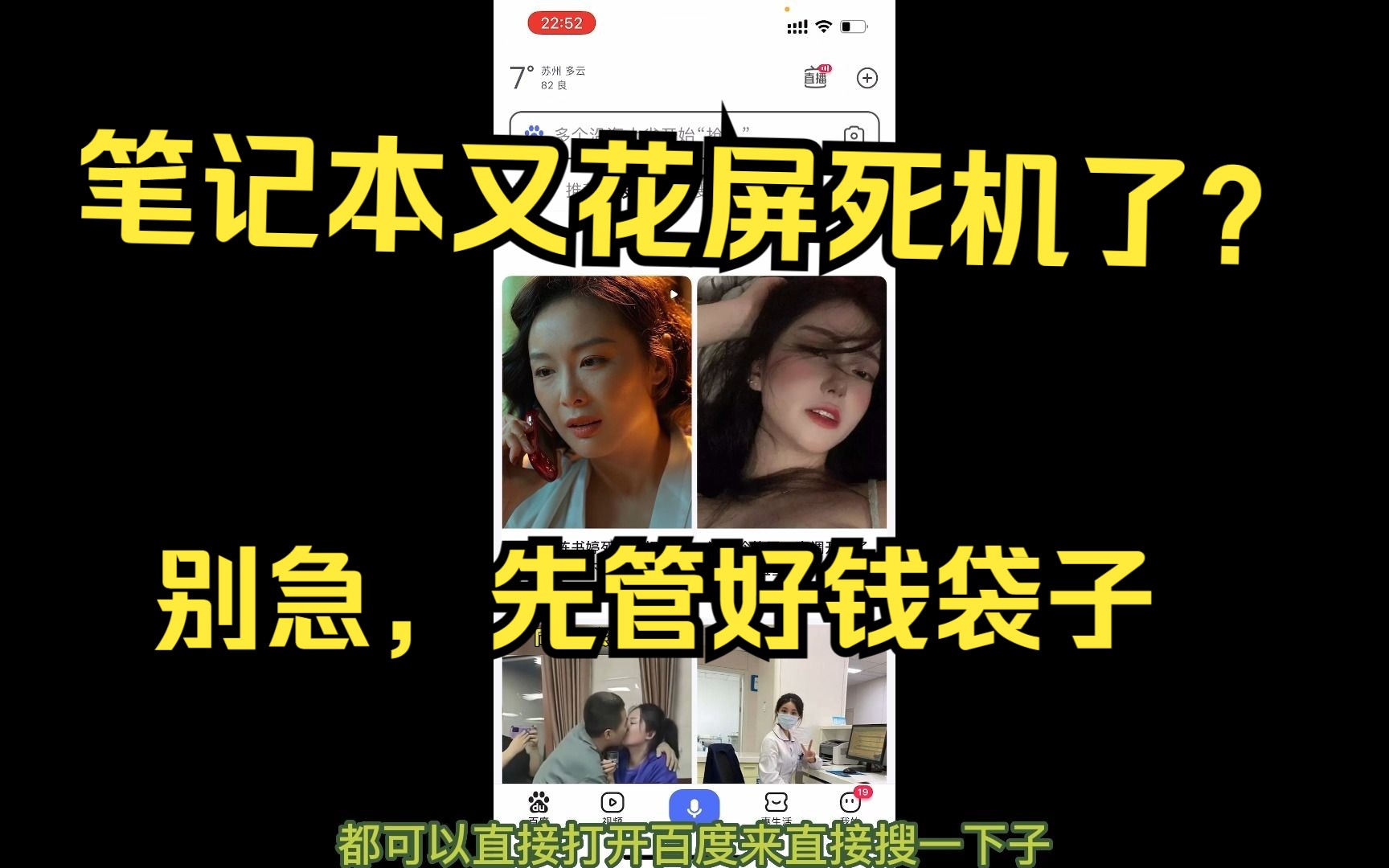 笔记本电脑花屏死机别着急,先把钱袋子管好,否则拍断大腿都没用. 视频机器:惠普精灵系列哔哩哔哩bilibili