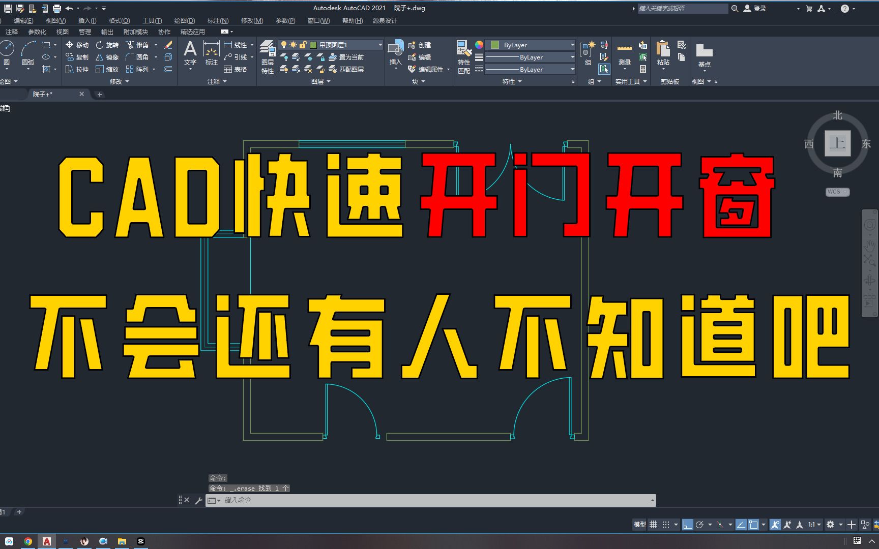 [图]CAD快速开门开窗小技巧，画 了这么久的CAD不能不知道