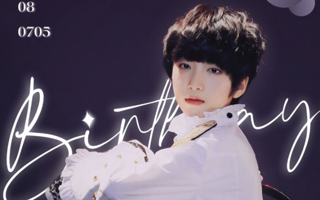 姚昱辰tf家族十三岁生日快乐